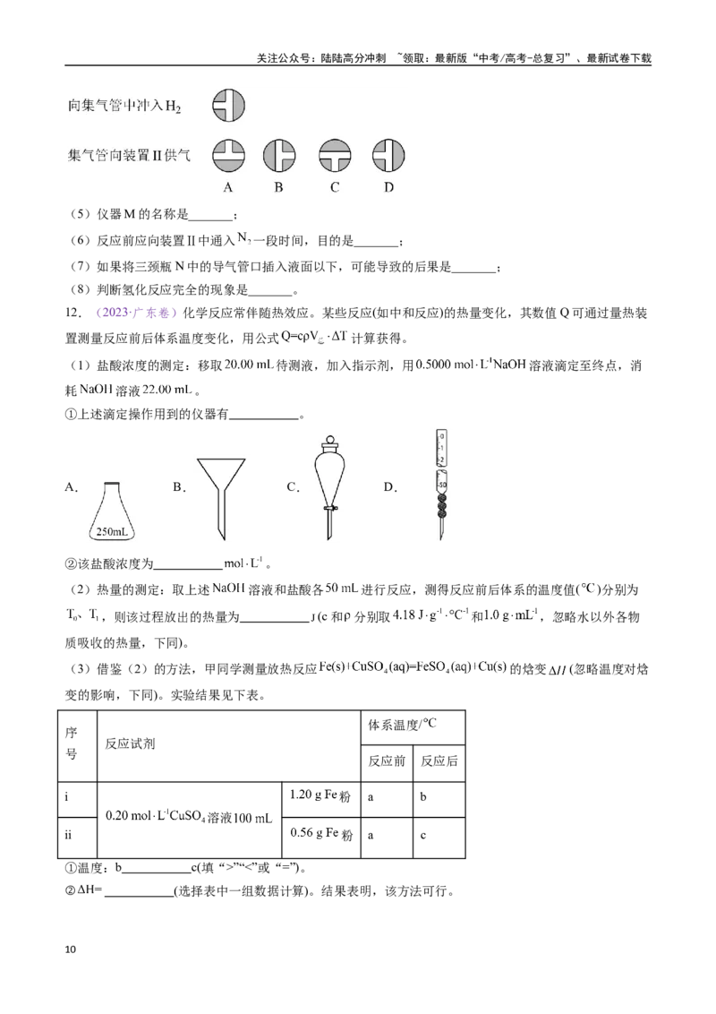 《专题21化学实验综合题——物质的成分、性质探究类（全国通用）（原卷版）_05-化学-高考总复习_专项复习_2024年_2024年高考化学真题分类汇编（全国通用）》第10页预览