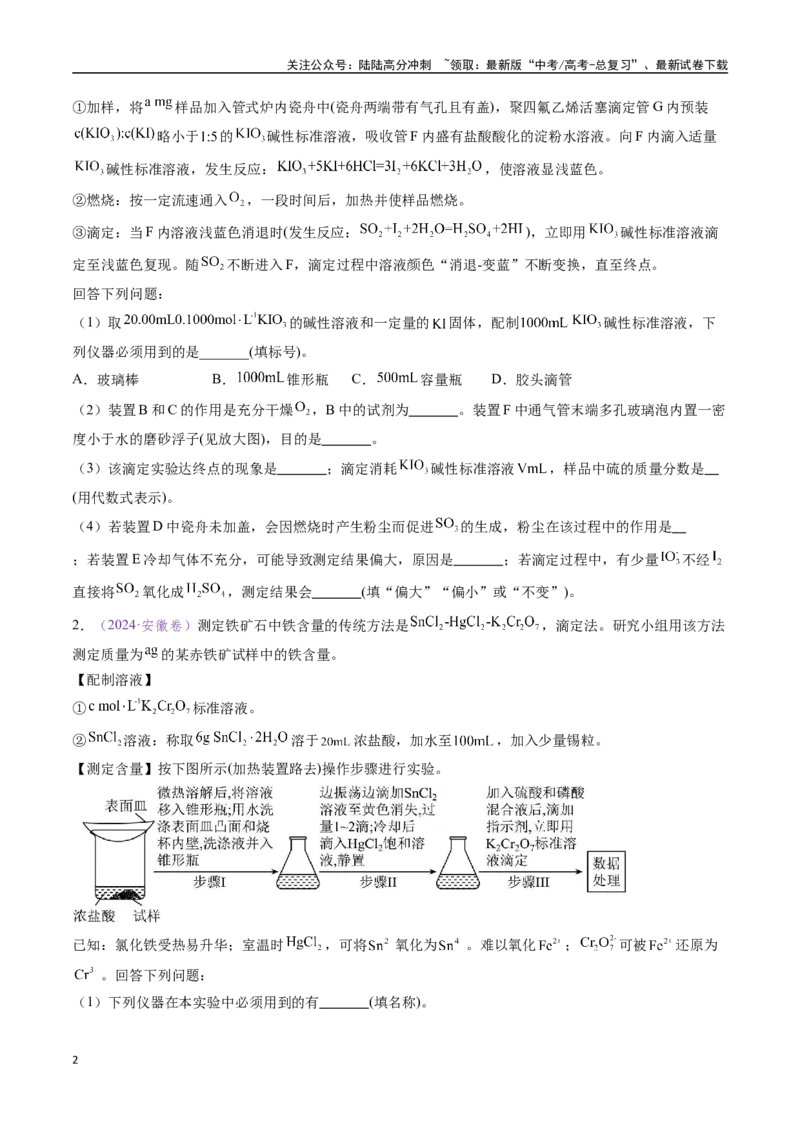 《专题21化学实验综合题——物质的成分、性质探究类（全国通用）（原卷版）_05-化学-高考总复习_专项复习_2024年_2024年高考化学真题分类汇编（全国通用）》第2页预览