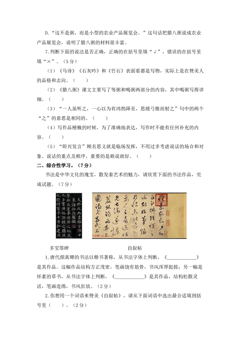 《2026年小升初语文入学分班测试卷五（统编版）_小初高学习资料合集（每天更新）_2026秋小升初开学考试模拟卷（语、数、英）_2026秋小升初开学考试模拟卷语文•入学考试（含答案）》第3页预览