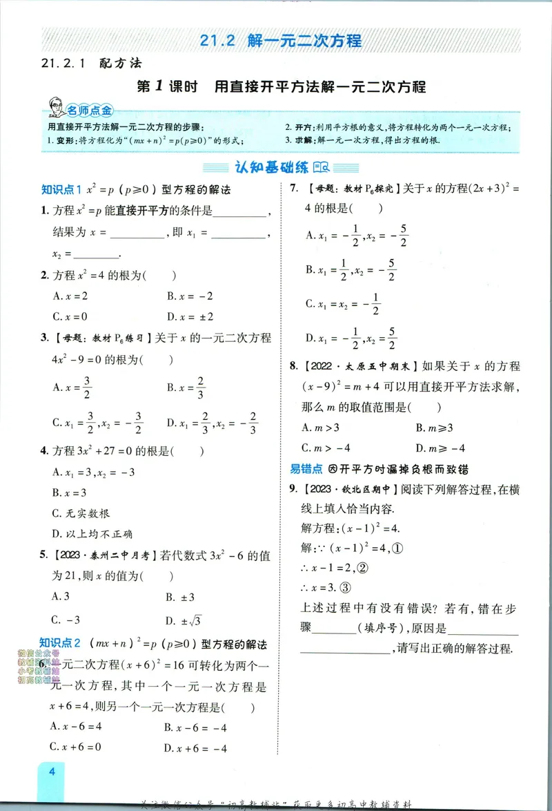 《典中点九年级上册数学人教版_初中7-9年级上下册《典中点》》第10页预览