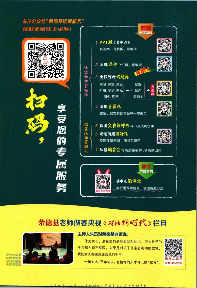 《典中点九年级上册数学人教版_初中7-9年级上下册《典中点》》第2页预览