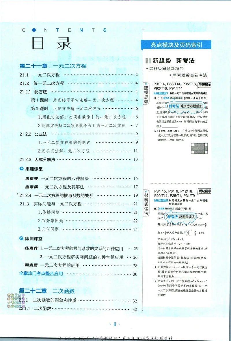 《典中点九年级上册数学人教版_初中7-9年级上下册《典中点》》第4页预览