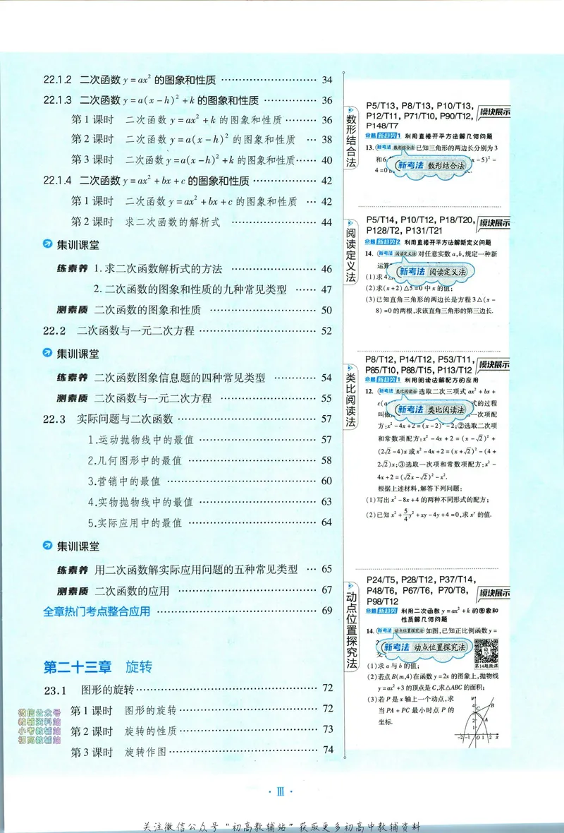 《典中点九年级上册数学人教版_初中7-9年级上下册《典中点》》第5页预览