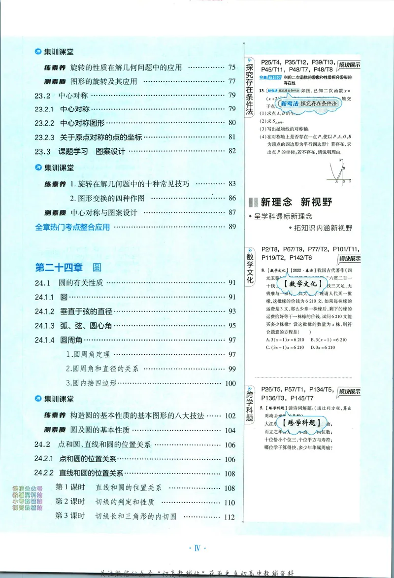《典中点九年级上册数学人教版_初中7-9年级上下册《典中点》》第6页预览