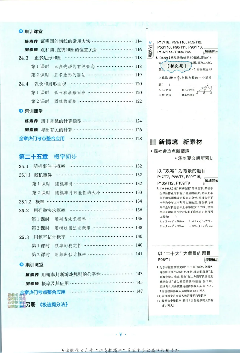 《典中点九年级上册数学人教版_初中7-9年级上下册《典中点》》第7页预览