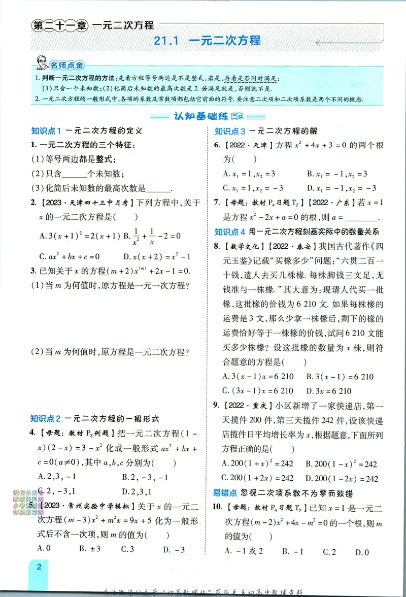 《典中点九年级上册数学人教版_初中7-9年级上下册《典中点》》第8页预览