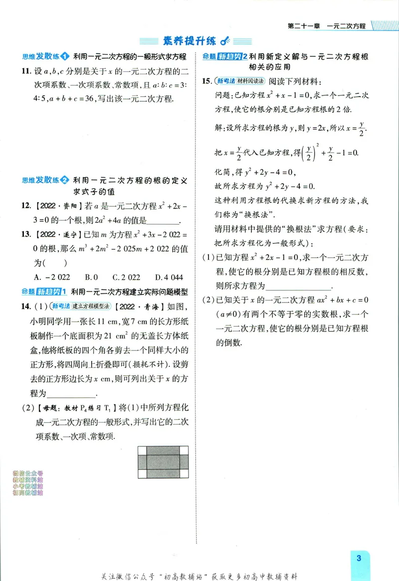 《典中点九年级上册数学人教版_初中7-9年级上下册《典中点》》第9页预览
