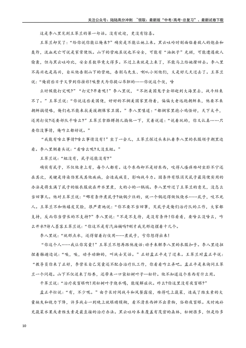 《专题01革命文化小说（教师版）-21页_二轮复习_2025年_2025年高考语文二轮复习小说阅读教考衔接微专题（十大文体流派）_资料》第10页预览