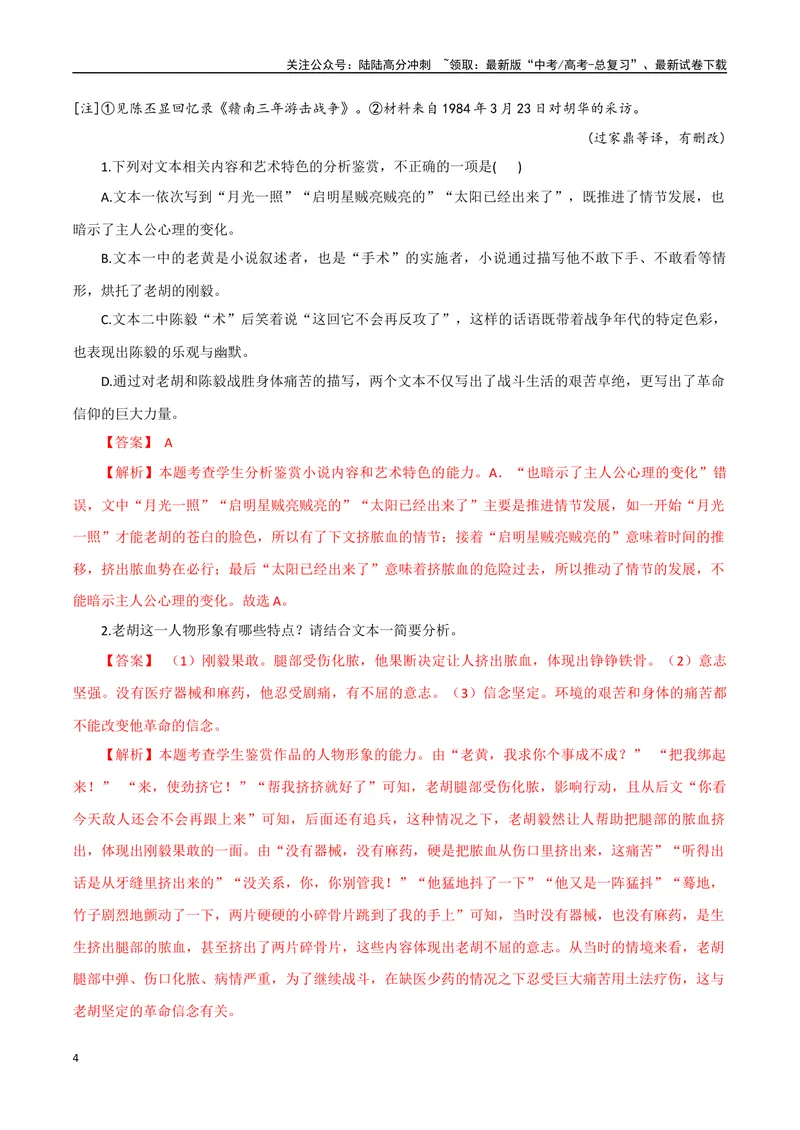 《专题01革命文化小说（教师版）-21页_二轮复习_2025年_2025年高考语文二轮复习小说阅读教考衔接微专题（十大文体流派）_资料》第4页预览