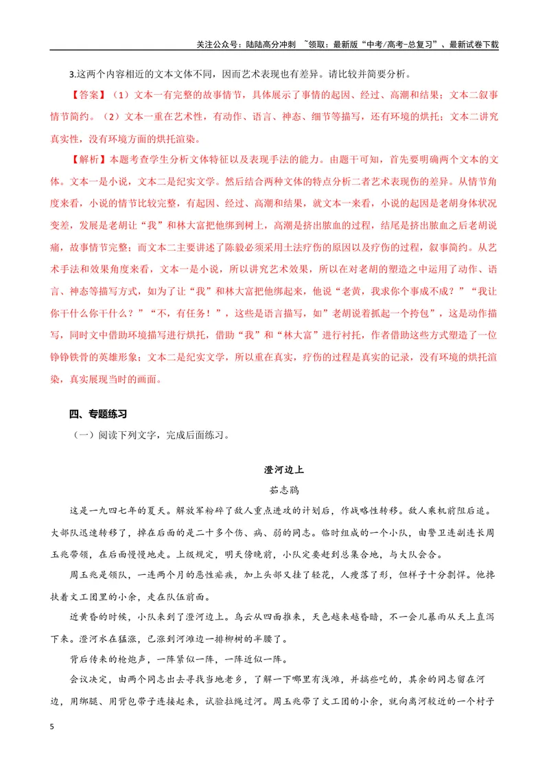 《专题01革命文化小说（教师版）-21页_二轮复习_2025年_2025年高考语文二轮复习小说阅读教考衔接微专题（十大文体流派）_资料》第5页预览
