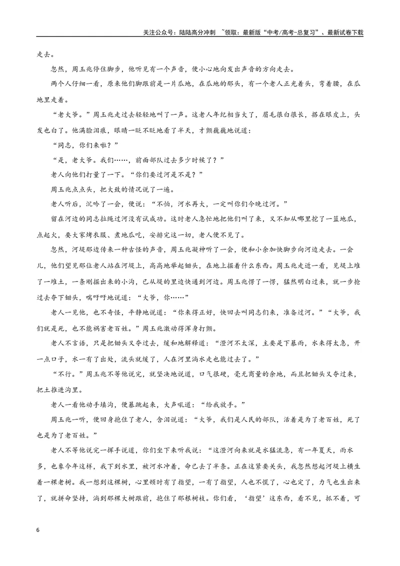 《专题01革命文化小说（教师版）-21页_二轮复习_2025年_2025年高考语文二轮复习小说阅读教考衔接微专题（十大文体流派）_资料》第6页预览