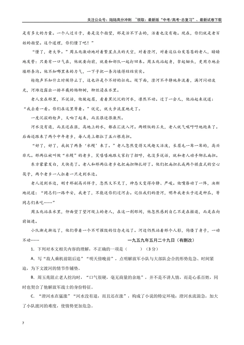 《专题01革命文化小说（教师版）-21页_二轮复习_2025年_2025年高考语文二轮复习小说阅读教考衔接微专题（十大文体流派）_资料》第7页预览