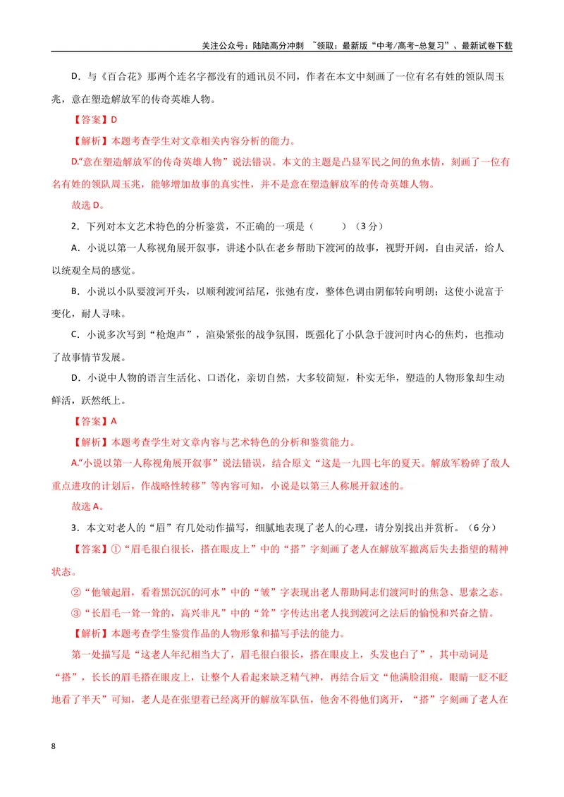 《专题01革命文化小说（教师版）-21页_二轮复习_2025年_2025年高考语文二轮复习小说阅读教考衔接微专题（十大文体流派）_资料》第8页预览