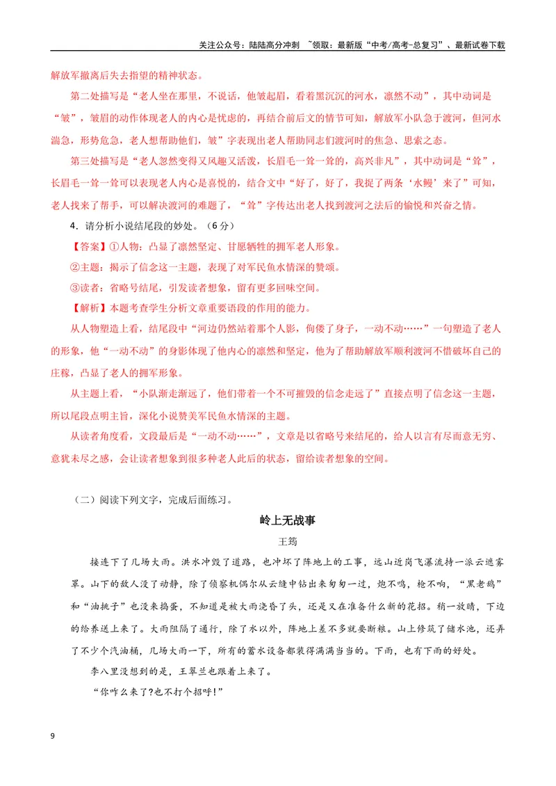 《专题01革命文化小说（教师版）-21页_二轮复习_2025年_2025年高考语文二轮复习小说阅读教考衔接微专题（十大文体流派）_资料》第9页预览