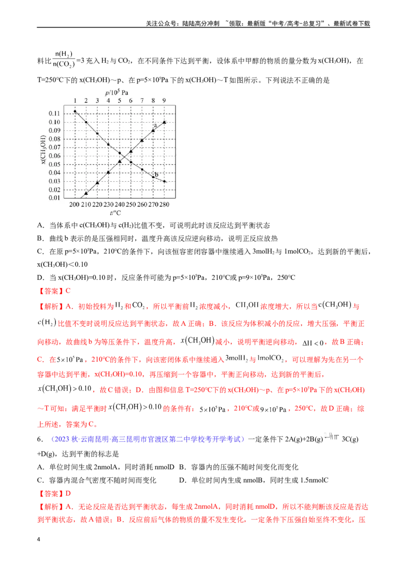 《专题27化学平衡状态化学平衡的移动-（解析版）_05-化学-高考总复习_一轮复习_2024年_2024年高考化学一轮复习基础考点必刷好题（新教材新高考）_资料》第4页预览