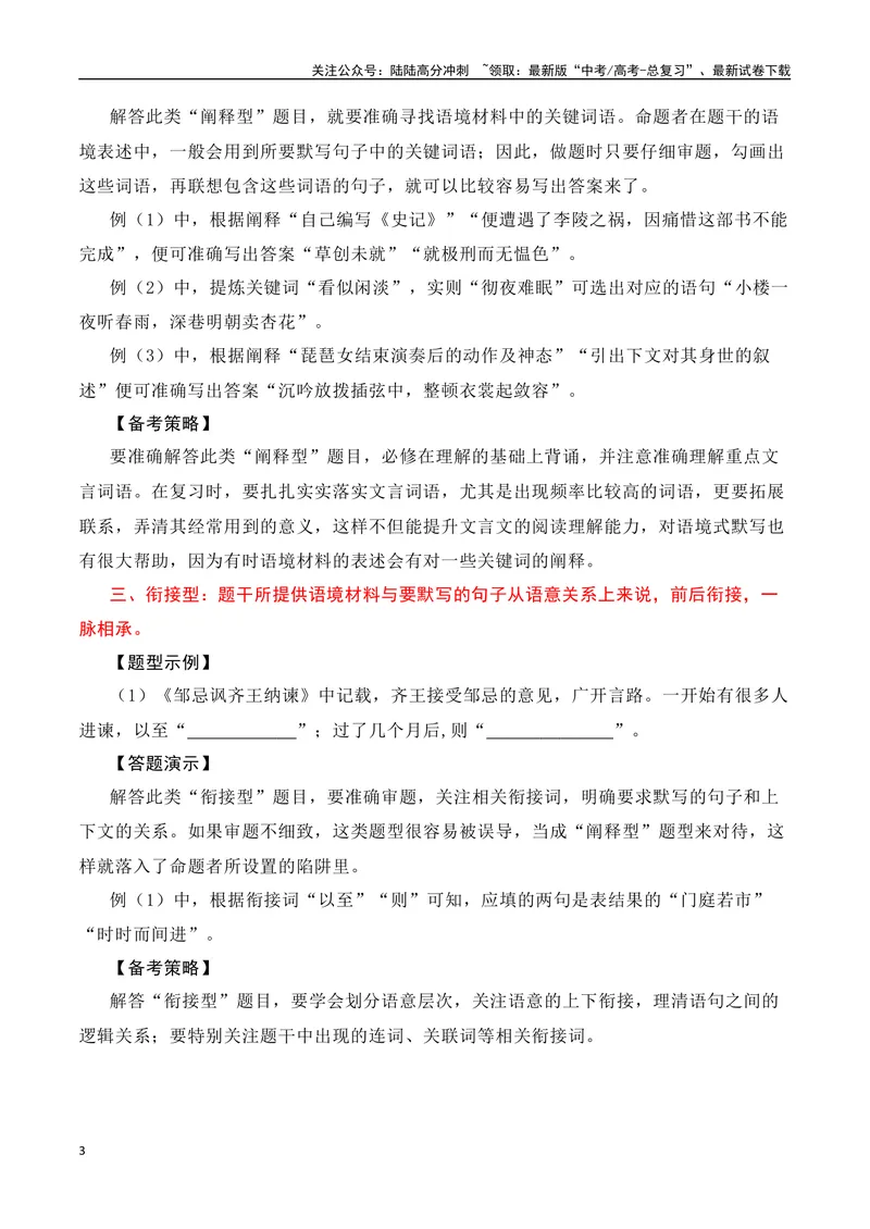 《专题01：名篇名句默写题型讲解（学生版）_一轮复习_2025年_2025年高考语文一轮复习知识清单（全国通用）》第3页预览