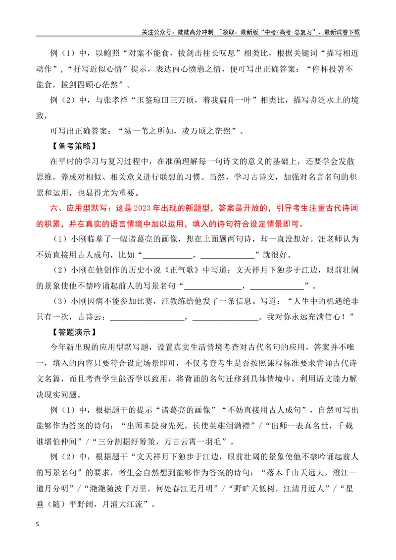 《专题01：名篇名句默写题型讲解（学生版）_一轮复习_2025年_2025年高考语文一轮复习知识清单（全国通用）》第5页预览
