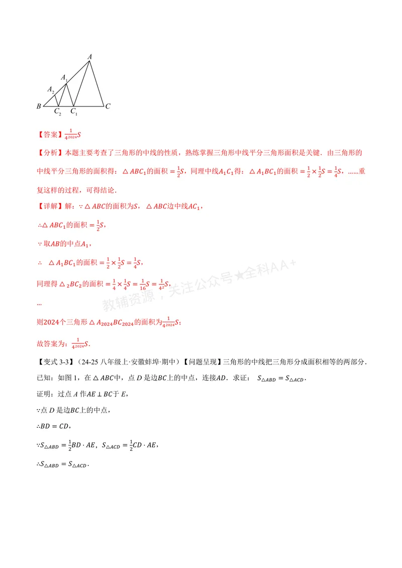 《专题1.2三角形的中线、角平分线、高(讲义)(解析版)_2026语数英7-9年级上《举一反三系列》多版本_2026《初中数学•举一反三系列》8上多版本_2026《初中数学•举一反三系列》8上(浙教)》第10页预览