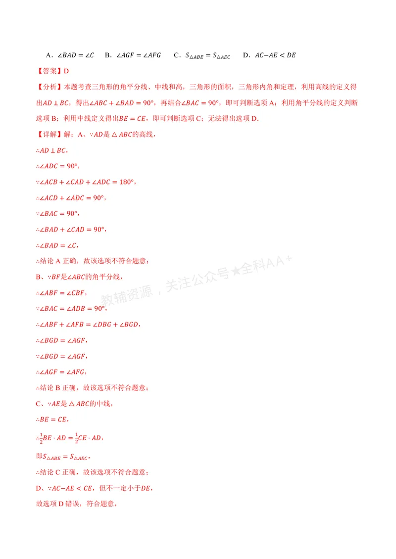 《专题1.2三角形的中线、角平分线、高(讲义)(解析版)_2026语数英7-9年级上《举一反三系列》多版本_2026《初中数学•举一反三系列》8上多版本_2026《初中数学•举一反三系列》8上(浙教)》第4页预览