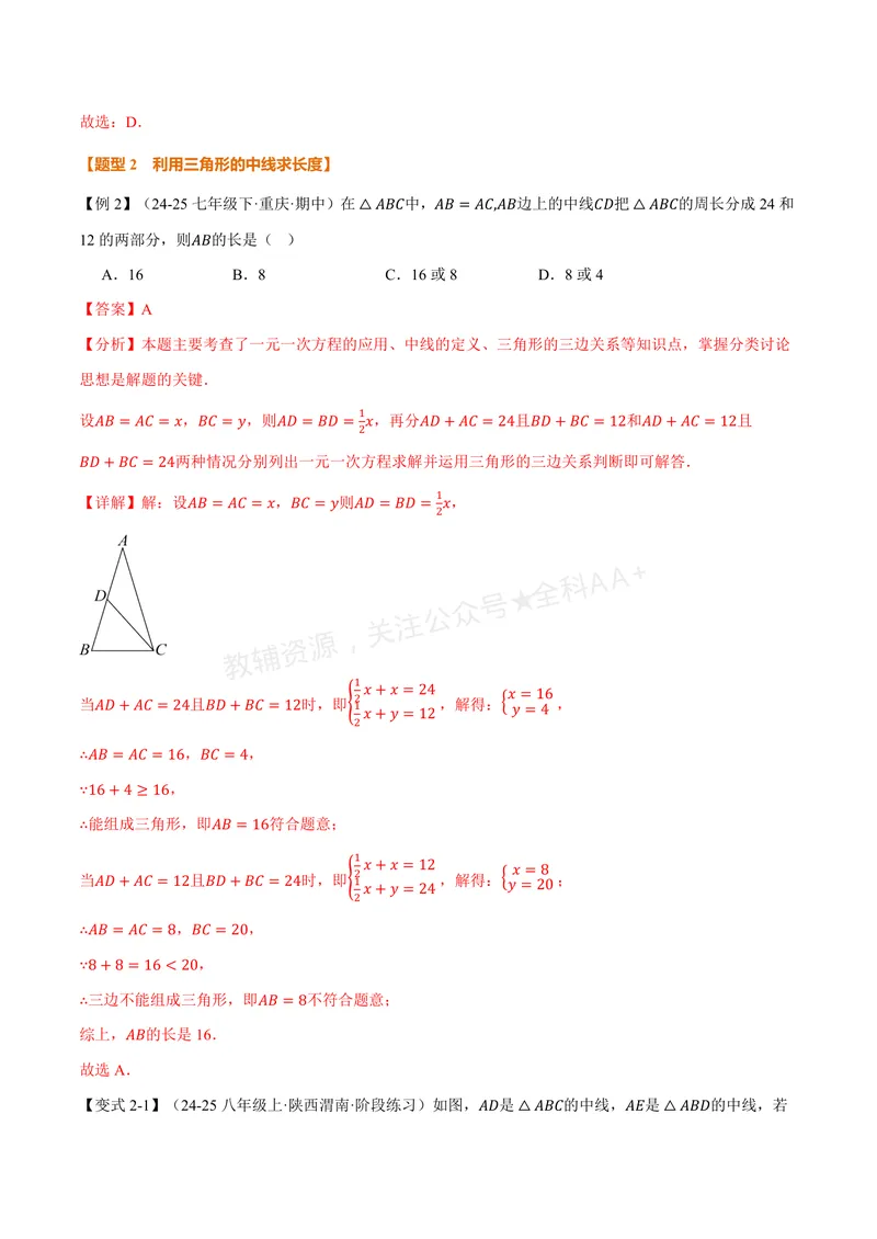 《专题1.2三角形的中线、角平分线、高(讲义)(解析版)_2026语数英7-9年级上《举一反三系列》多版本_2026《初中数学•举一反三系列》8上多版本_2026《初中数学•举一反三系列》8上(浙教)》第5页预览