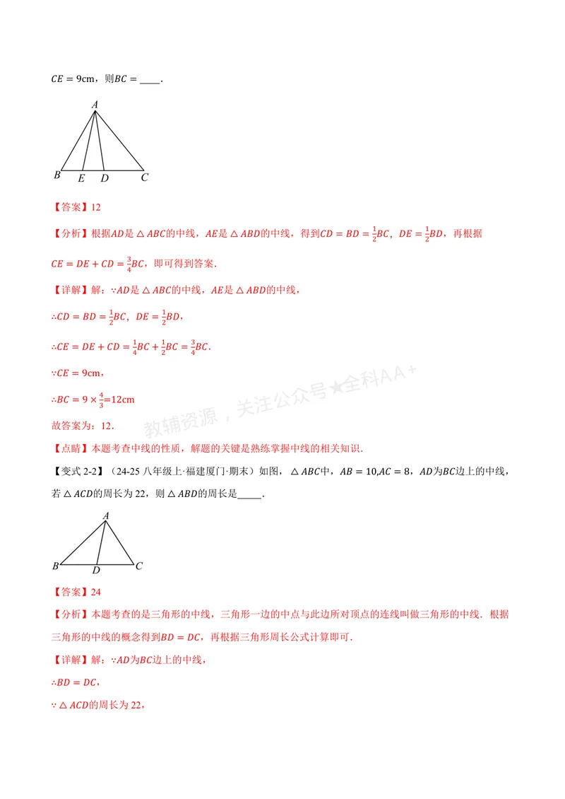 《专题1.2三角形的中线、角平分线、高(讲义)(解析版)_2026语数英7-9年级上《举一反三系列》多版本_2026《初中数学•举一反三系列》8上多版本_2026《初中数学•举一反三系列》8上(浙教)》第6页预览