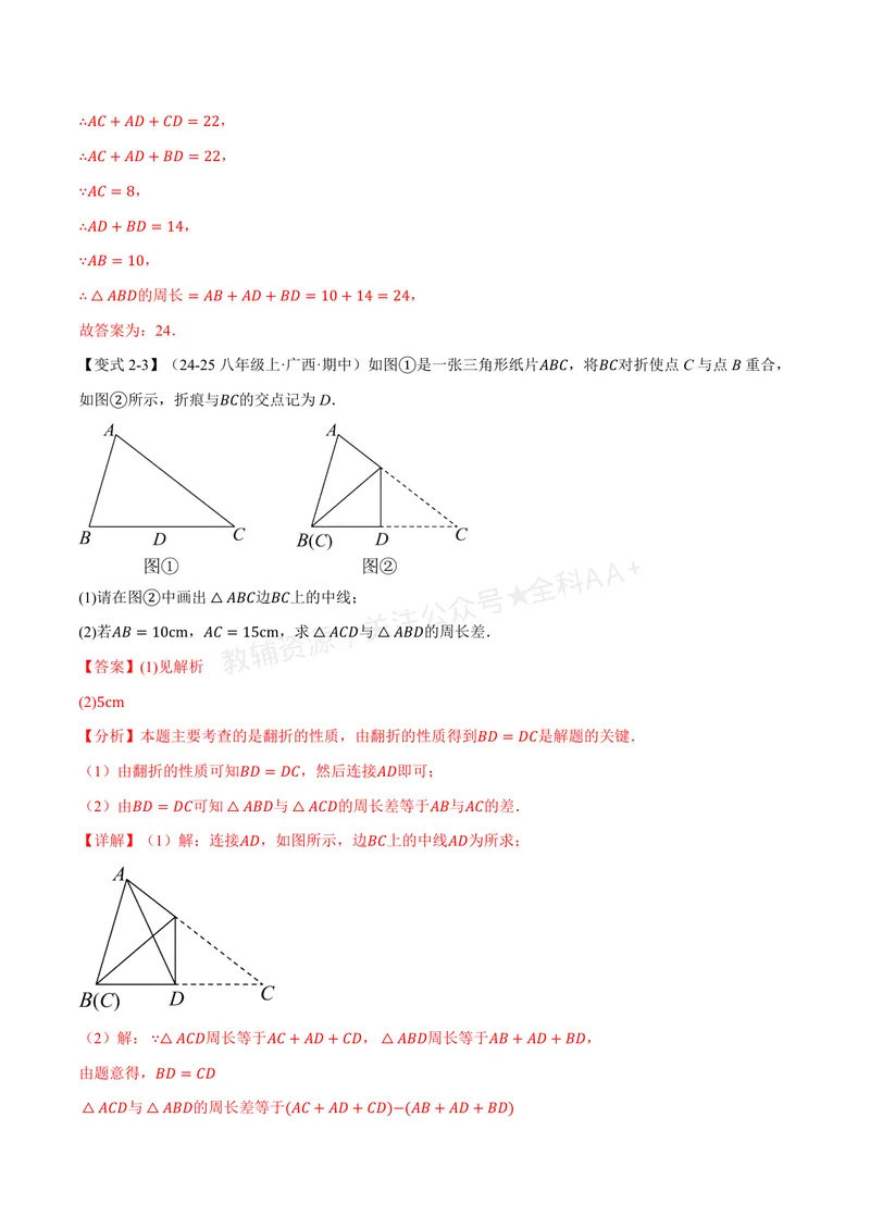 《专题1.2三角形的中线、角平分线、高(讲义)(解析版)_2026语数英7-9年级上《举一反三系列》多版本_2026《初中数学•举一反三系列》8上多版本_2026《初中数学•举一反三系列》8上(浙教)》第7页预览