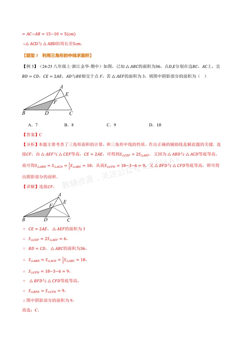 《专题1.2三角形的中线、角平分线、高(讲义)(解析版)_2026语数英7-9年级上《举一反三系列》多版本_2026《初中数学•举一反三系列》8上多版本_2026《初中数学•举一反三系列》8上(浙教)》第8页预览