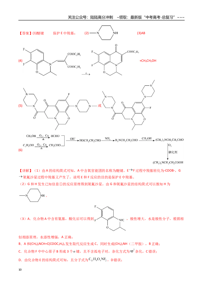 《专题06有机推断（高效培优讲义）（教师版）_05-化学-高考总复习_一轮复习_2026年-化学高考一轮复习_2026年高考化学一轮复习考点精讲精练（新高考通用）-G58_2026版》第10页预览
