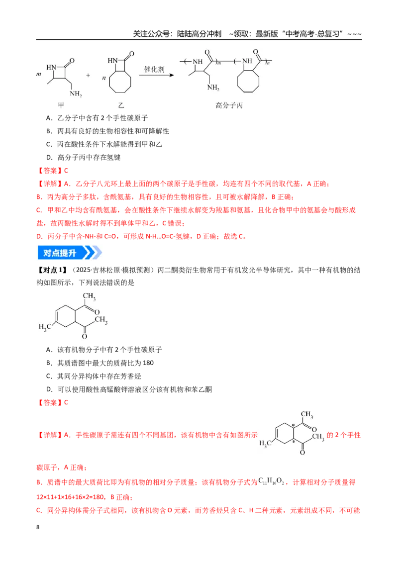 《专题06有机推断（高效培优讲义）（教师版）_05-化学-高考总复习_一轮复习_2026年-化学高考一轮复习_2026年高考化学一轮复习考点精讲精练（新高考通用）-G58_2026版》第8页预览
