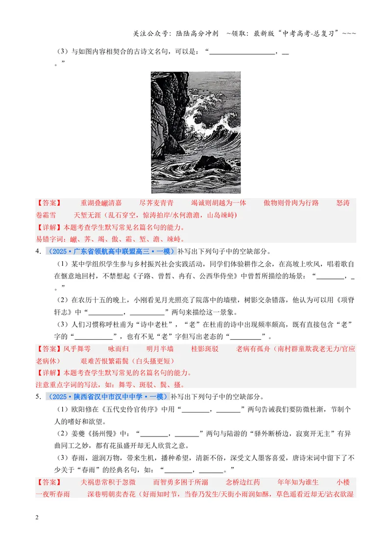 《专项训练06名篇名句默写（全国通用）（教师版）_一轮复习_2026年-语文一轮复习_2026年高考语文一轮复习考点精讲精练（新高考通用）-G58_2026版》第2页预览