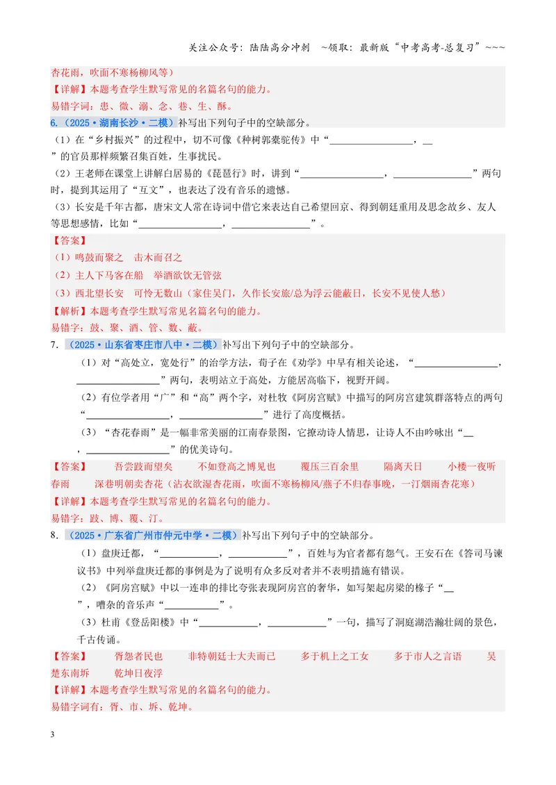 《专项训练06名篇名句默写（全国通用）（教师版）_一轮复习_2026年-语文一轮复习_2026年高考语文一轮复习考点精讲精练（新高考通用）-G58_2026版》第3页预览