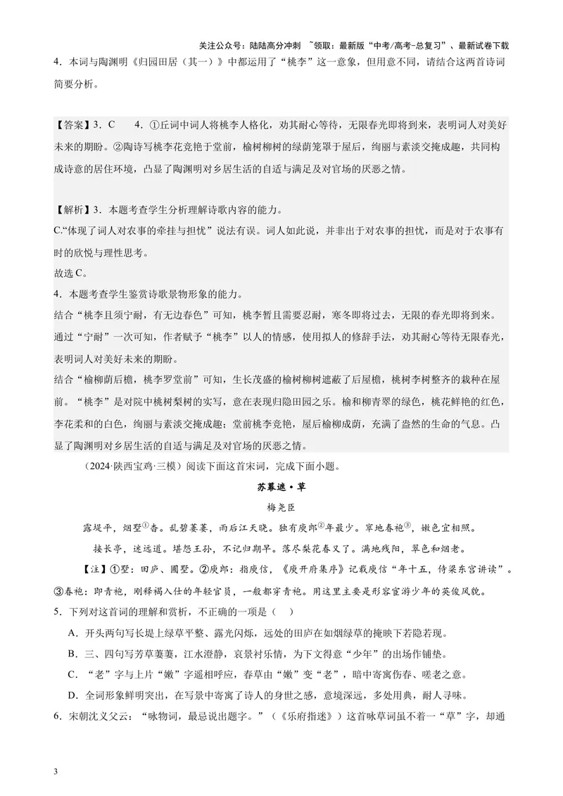 《专题05古代诗歌阅读20篇（新高考地区专用）-（解析版）_专项复习_2024年_2024年高考语文重点题型终极预测_资料_1-资料》第3页预览