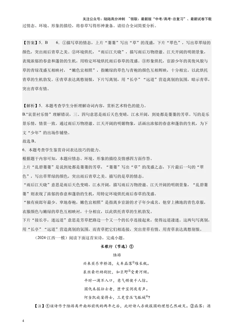 《专题05古代诗歌阅读20篇（新高考地区专用）-（解析版）_专项复习_2024年_2024年高考语文重点题型终极预测_资料_1-资料》第4页预览