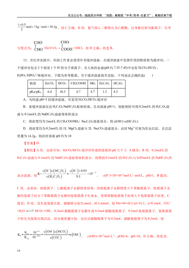 《主题三化学反应原理（测试）（一）（教师版）_05-化学-高考总复习_二轮复习_2025年_2025年高考化学二轮复习课件+讲义+练习（新高考通用）》第10页预览