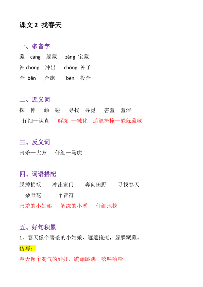 《二年级语文下册每课知识点梳理_小学1-6年级全科全套_1-6年级全科下册_二年级_二年级下语文_语文二下每课考点归纳》第3页预览