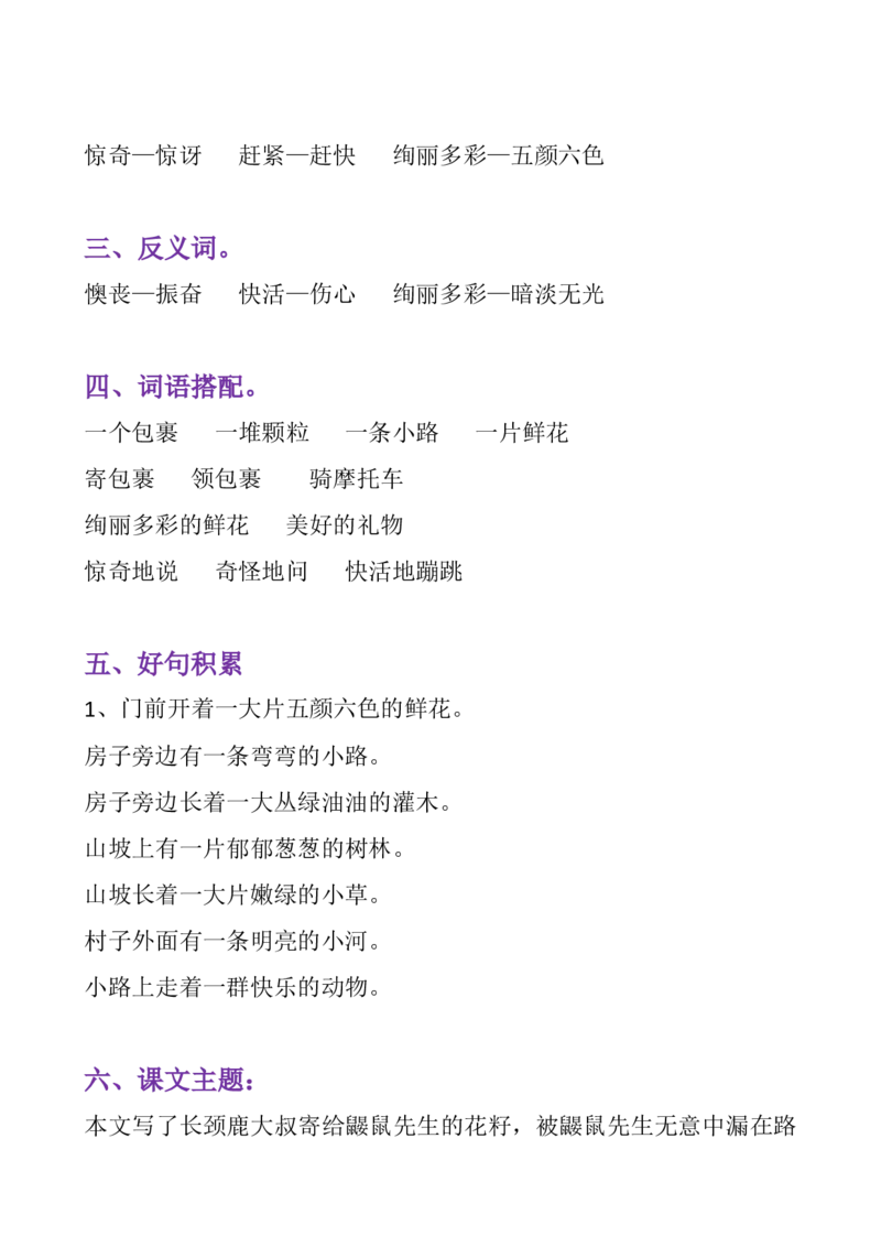 《二年级语文下册每课知识点梳理_小学1-6年级全科全套_1-6年级全科下册_二年级_二年级下语文_语文二下每课考点归纳》第5页预览