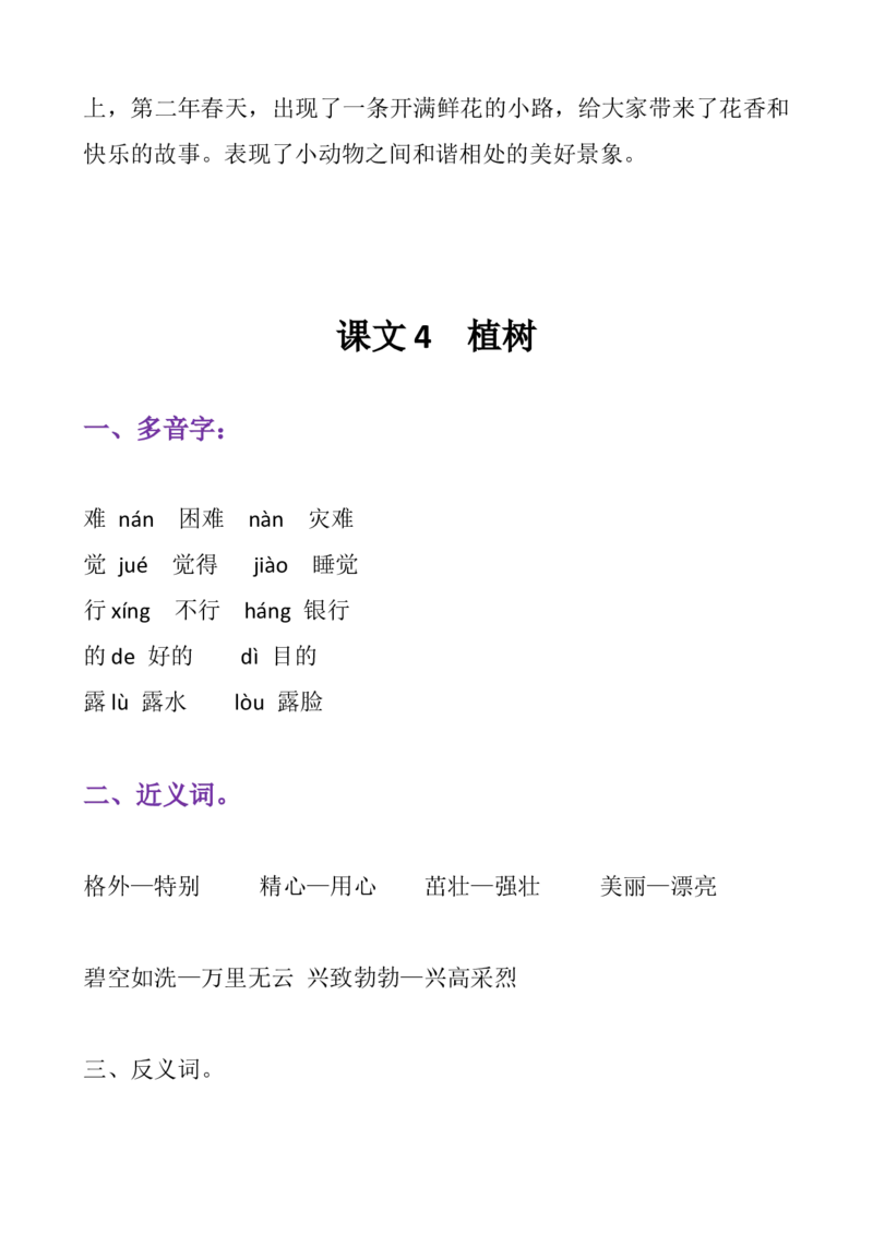 《二年级语文下册每课知识点梳理_小学1-6年级全科全套_1-6年级全科下册_二年级_二年级下语文_语文二下每课考点归纳》第6页预览
