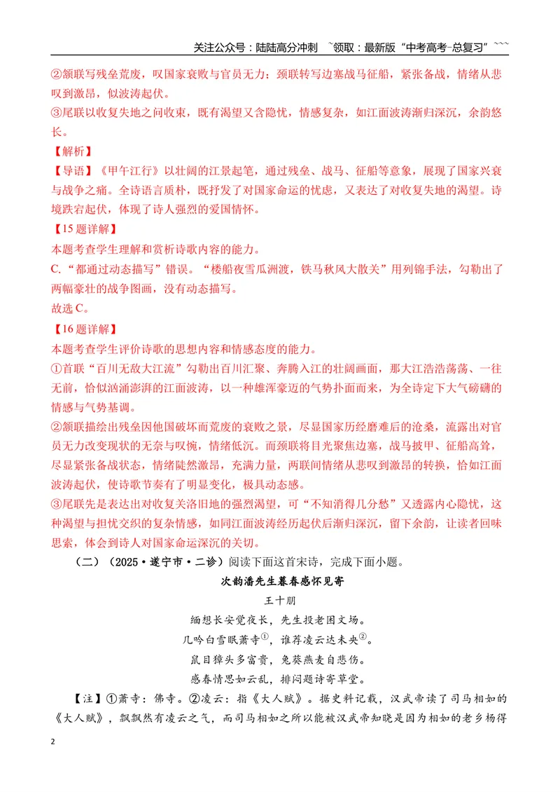 《专题05古诗词鉴赏(教师版）_专项复习_2026年-语文专项复习_2025年高考语文二模试题分类汇编（四川专用）》第2页预览