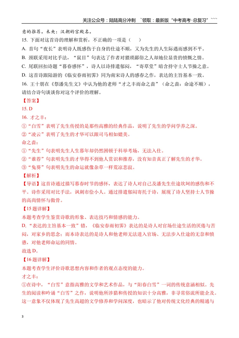 《专题05古诗词鉴赏(教师版）_专项复习_2026年-语文专项复习_2025年高考语文二模试题分类汇编（四川专用）》第3页预览