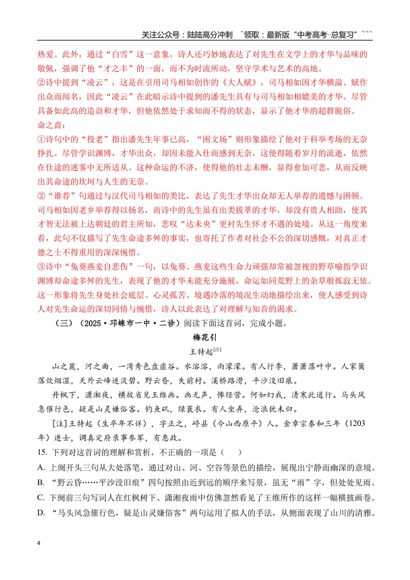《专题05古诗词鉴赏(教师版）_专项复习_2026年-语文专项复习_2025年高考语文二模试题分类汇编（四川专用）》第4页预览