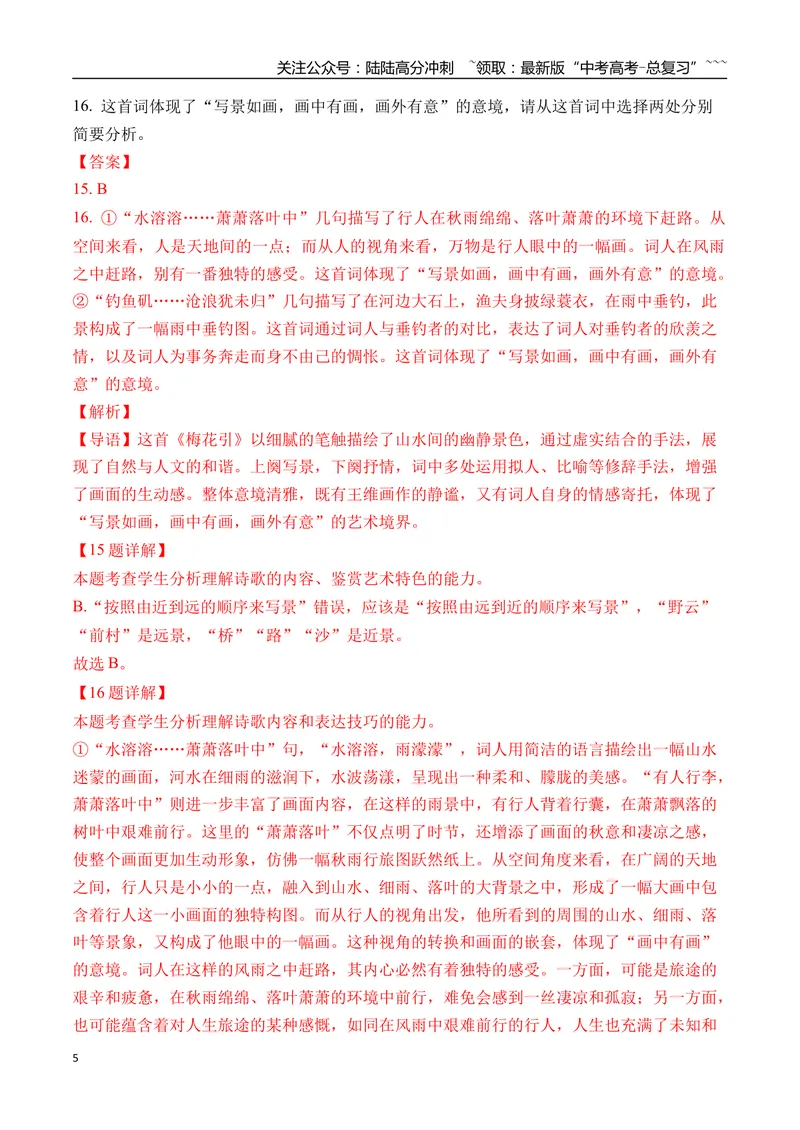 《专题05古诗词鉴赏(教师版）_专项复习_2026年-语文专项复习_2025年高考语文二模试题分类汇编（四川专用）》第5页预览