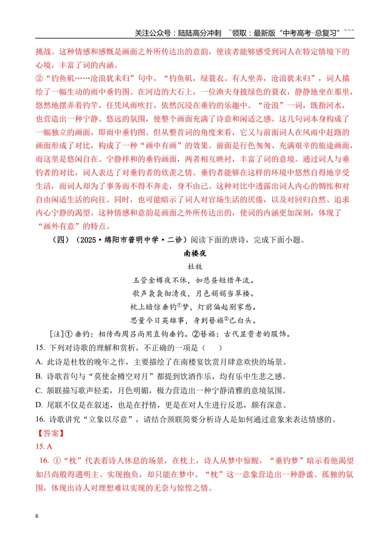 《专题05古诗词鉴赏(教师版）_专项复习_2026年-语文专项复习_2025年高考语文二模试题分类汇编（四川专用）》第6页预览