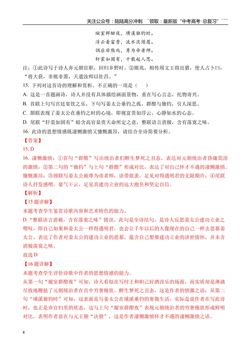 《专题05古诗词鉴赏(教师版）_专项复习_2026年-语文专项复习_2025年高考语文二模试题分类汇编（四川专用）》第8页预览