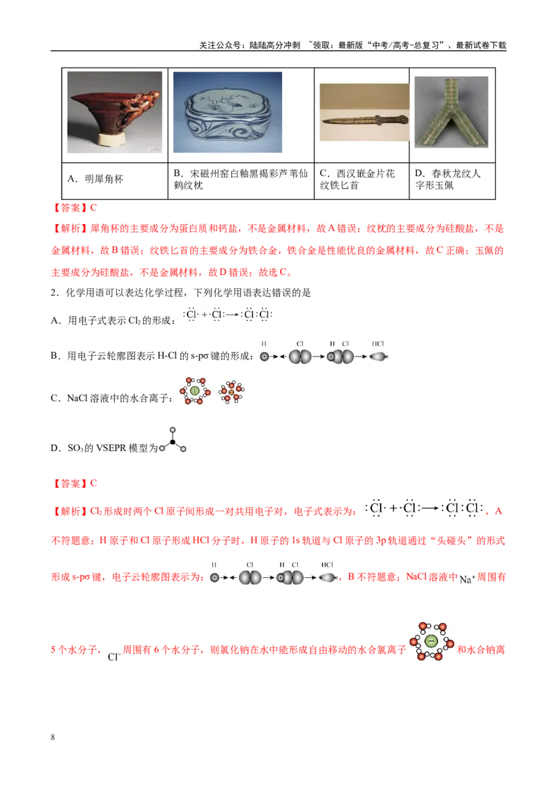 《信息必刷卷05（河北专用）（教师版）_05-化学-高考总复习_专项复习_2025年_2025年高考考前必刷题（多地区）化学_2025年高考化学考前必刷卷（河北专用）5套》第2页预览