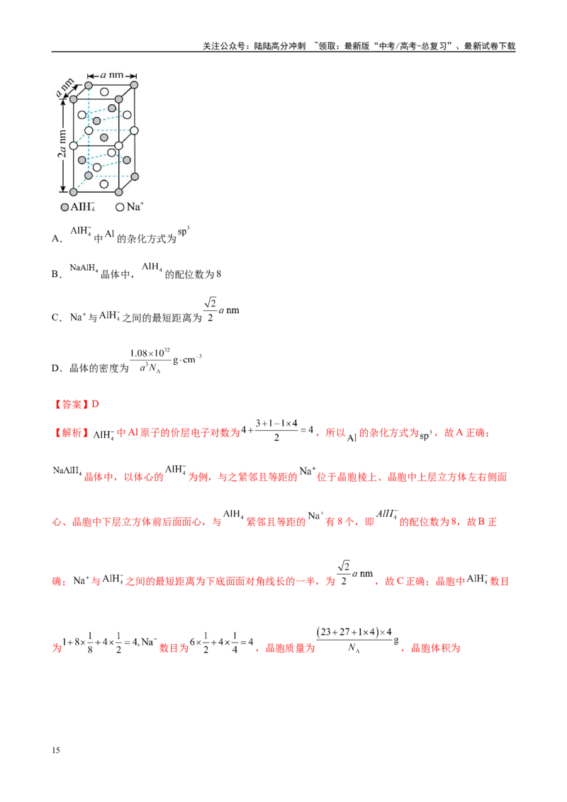 《信息必刷卷05（河北专用）（教师版）_05-化学-高考总复习_专项复习_2025年_2025年高考考前必刷题（多地区）化学_2025年高考化学考前必刷卷（河北专用）5套》第9页预览