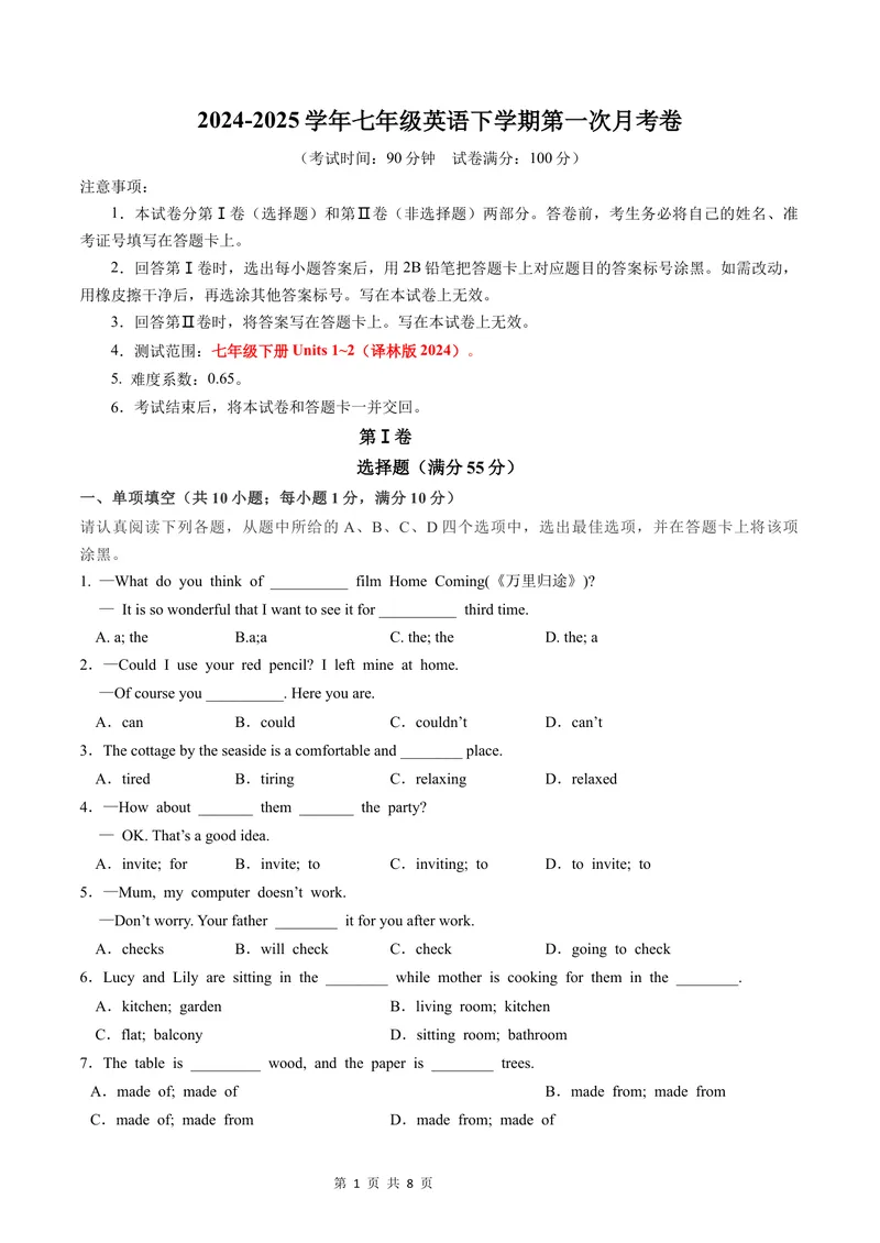 《七年级英语月考卷（考试版）测试范围：Units1~2（译林版2024）_初中全科目《第一次月考试卷》7-9年级上册_2026版初中《第一次月考》7年级上册（八科全套）（人教、北师等多版本）》第1页预览