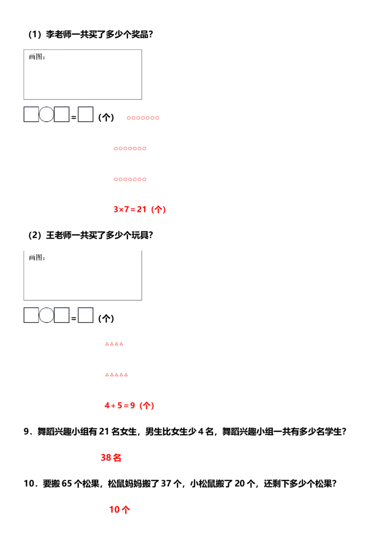 《二年级数学上册解决问题专项训练（二）寒假专项寒假专项_小学1-6年级全科全套_1-6年级全科下册_三年级_三年级下数学_数学三下寒假作业》第4页预览