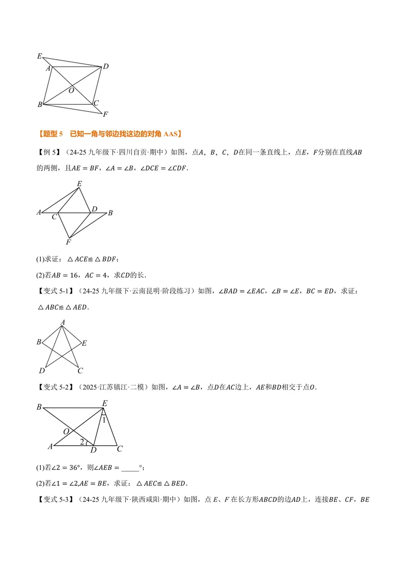 《专题02判定两个三角形全等的常用思路(专项训练)(原卷版)_2026语数英7-9年级上《举一反三系列》多版本_2026《初中数学•举一反三系列》8上多版本_2026《初中数学•举一反三系列》8上(人教)》第6页预览