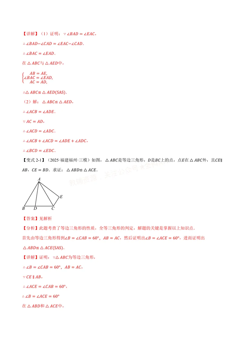 《专题02判定两个三角形全等的常用思路(专项训练)(解析版)_2026语数英7-9年级上《举一反三系列》多版本_2026《初中数学•举一反三系列》8上多版本_2026《初中数学•举一反三系列》8上(人教)_287》第6页预览