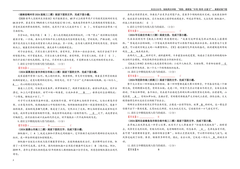 《专题02成语填空考点专训（03）（学生版）—_一轮复习_2024年_2024新高考语文一轮复习考点解析课件教案学案练习题_资料_2025版_语言文字运用》第2页预览